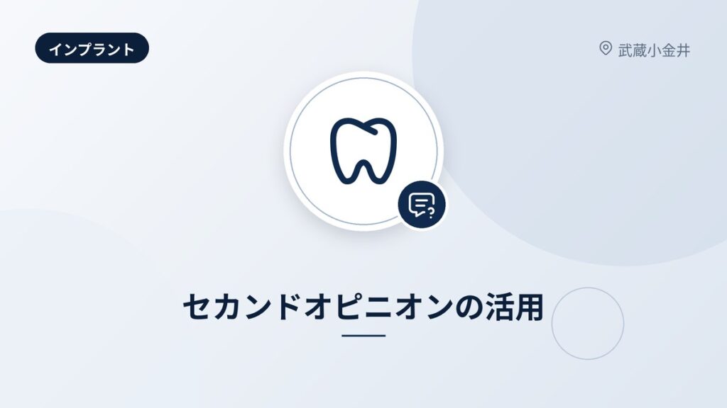 セカンドオピニオンの活用