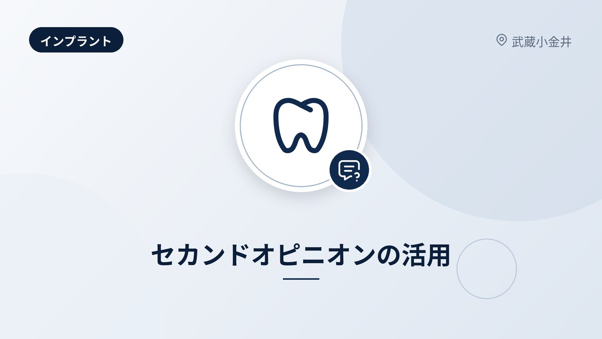 セカンドオピニオンの活用